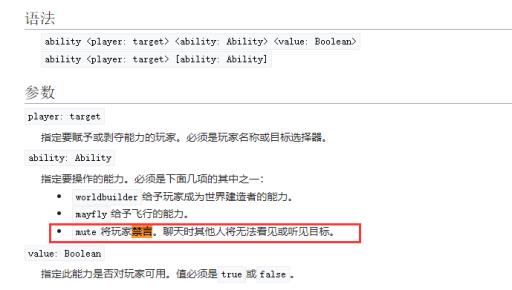 我的世界如何禁言玩家?2