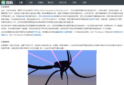 我的世界凋零风暴有几个阶段?4