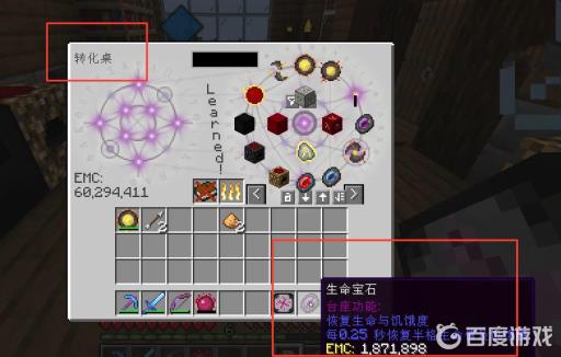 我的世界生命宝石怎么用?3