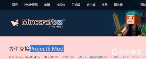 我的世界addons等价交换叫什么?2