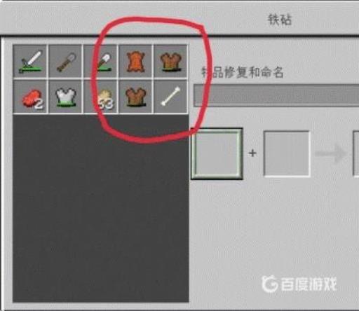 我的世界铁砧怎么修复耐久?3