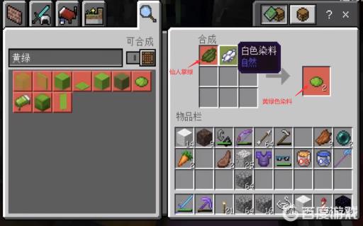 我的世界黄绿色染料怎么获得?5