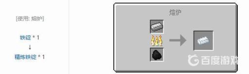 我的世界精炼铁锭怎么做?4