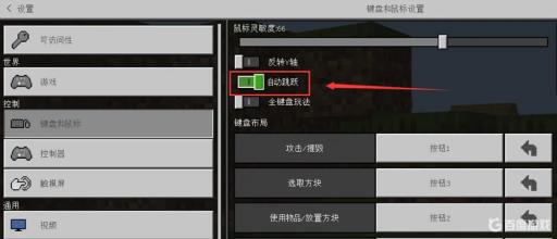 我的世界自动跳跃怎么关?4
