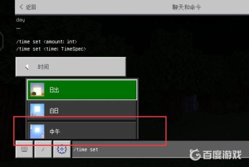我的世界时间怎么调到白天?5
