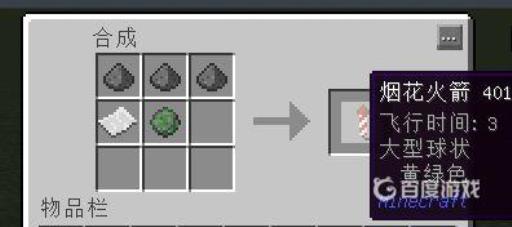 我的世界烟花怎么做?3