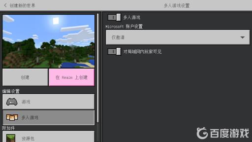 minecraft国际版怎么联机?4
