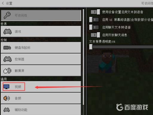 我的世界怎么全屏?3