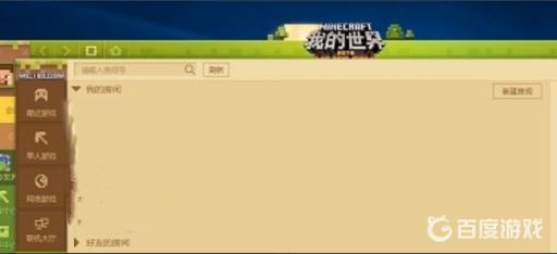 我的世界可以联机吗?1