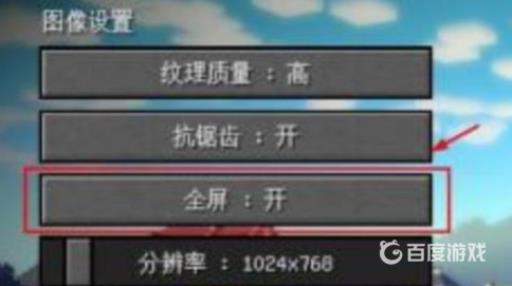 我的世界闪退怎么解决?3