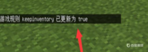 我的世界电脑版死亡不掉落的指令是什么?4