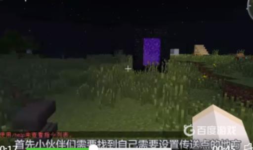 我的世界如何设置传送点?1