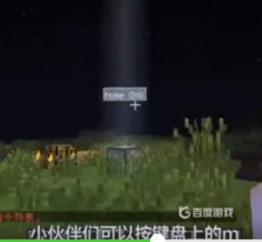 我的世界如何设置传送点?3