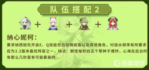 原神3.2草神队伍怎么搭配?2