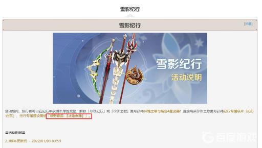 原神3.2绿野碧茵冰澈泉瀑怎么获得?2