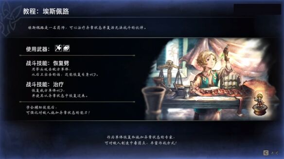 八方旅人0伙伴招募埃斯佩路流程12