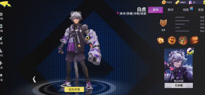 非人学园白虎怎么样2