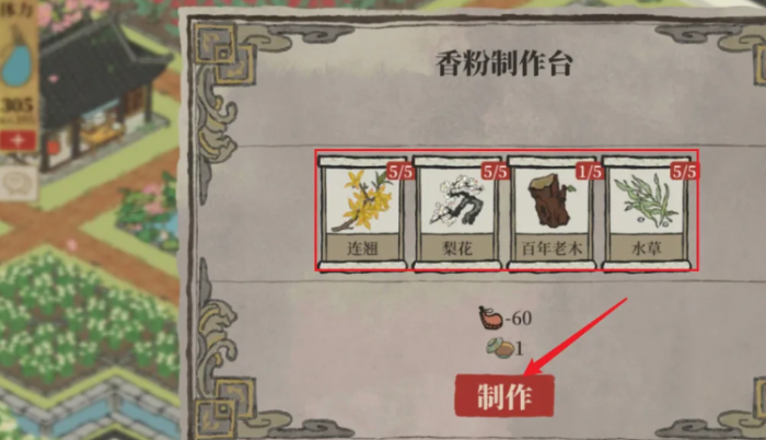 江南百景图怎么获得连翘3