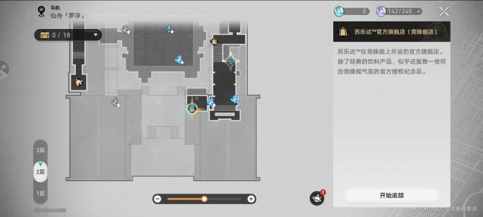 崩坏星穹铁道2.5全收集总览3