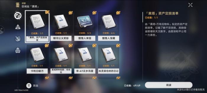 崩坏星穹铁道2.5全收集总览8