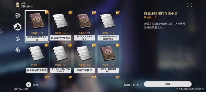 崩坏星穹铁道2.5全收集总览9