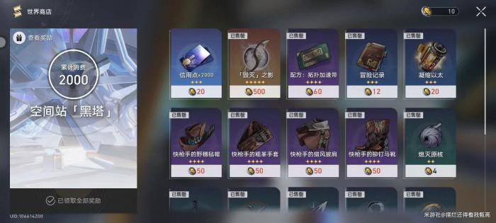 崩坏星穹铁道2.5全收集总览12