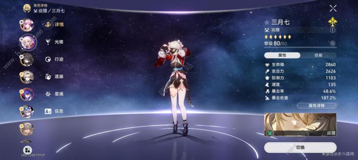 崩坏星穹铁道2.4波提欧配队攻略5