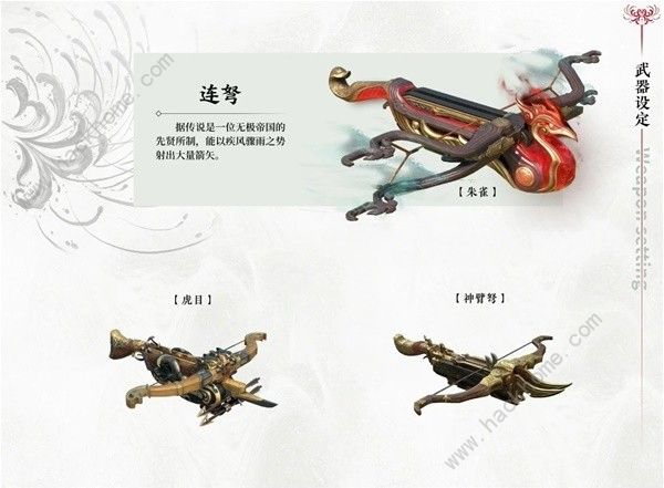 永劫无间手游武器大全7