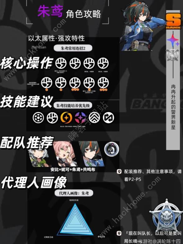 绝区零朱鸢培养一图流攻略2