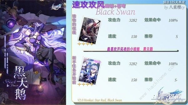 崩坏星穹铁道新版黑天鹅培养攻略10