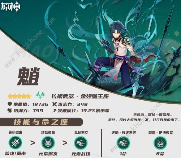 原神4.4版魈培养攻略1