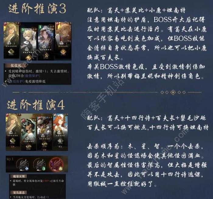 重返未来1999天下有风进阶推演攻略3