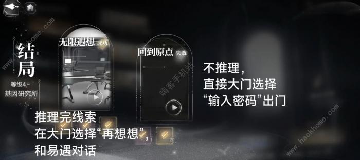 世界之外密室综艺结局攻略4