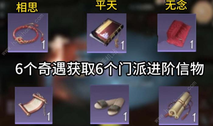 逆水寒手游门派进阶信物收集大全1