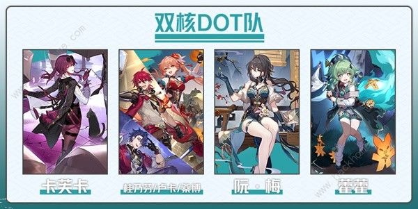 崩坏星穹铁道阮梅配队攻略4