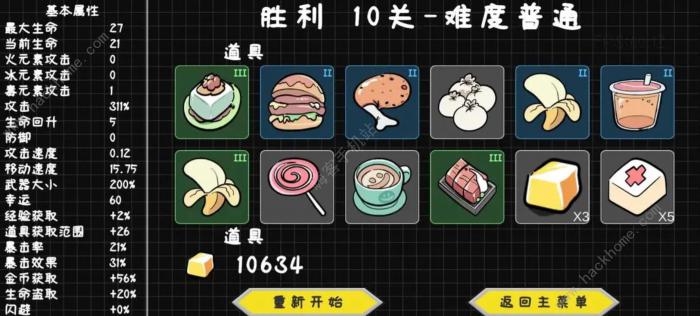 噼里啪啦游戏攻略大全1