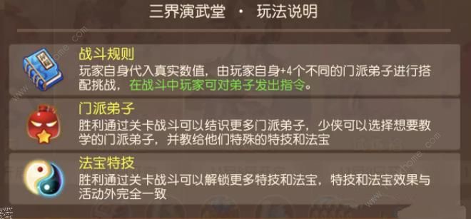 梦幻西游手游三界演武堂三星攻略1