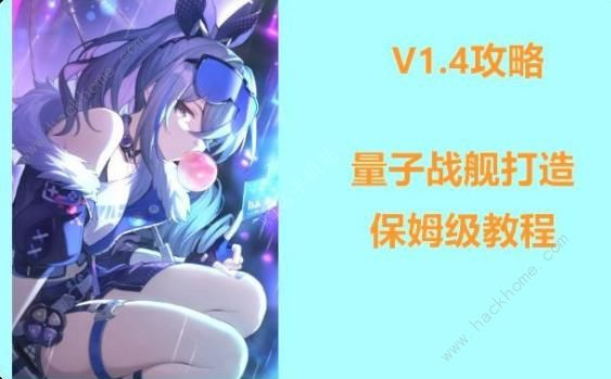 崩坏星穹铁道1.4量子战舰搭配攻略1