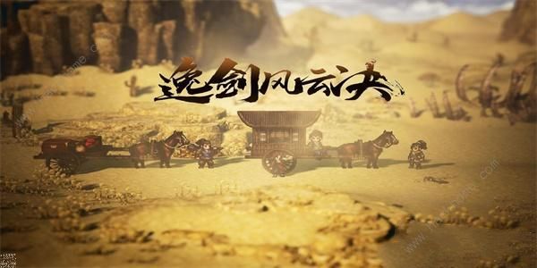 逸剑风云决掌法收集攻略1