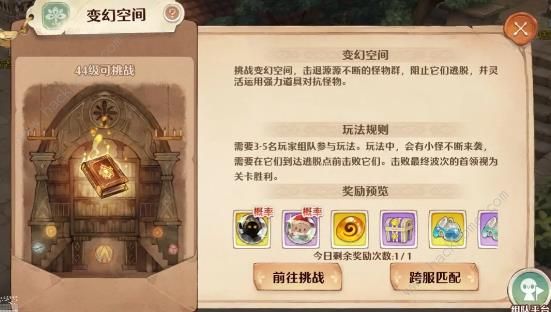 森之国度变幻空间攻略1