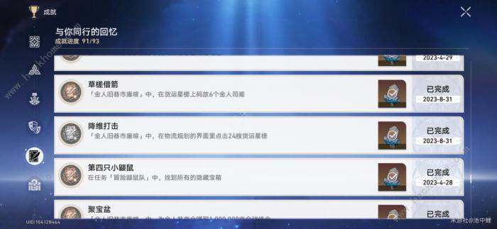 崩坏星穹铁道金人旧巷廛喧隐藏成就攻略3