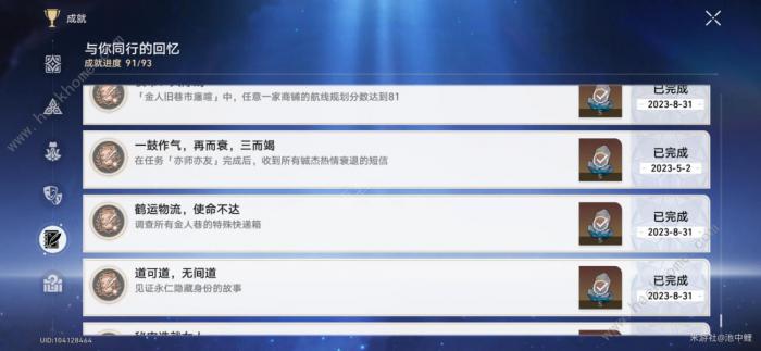 崩坏星穹铁道金人旧巷廛喧隐藏成就攻略7