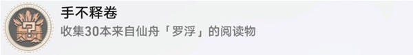 崩坏星穹铁道仙舟罗浮书籍收集攻略1