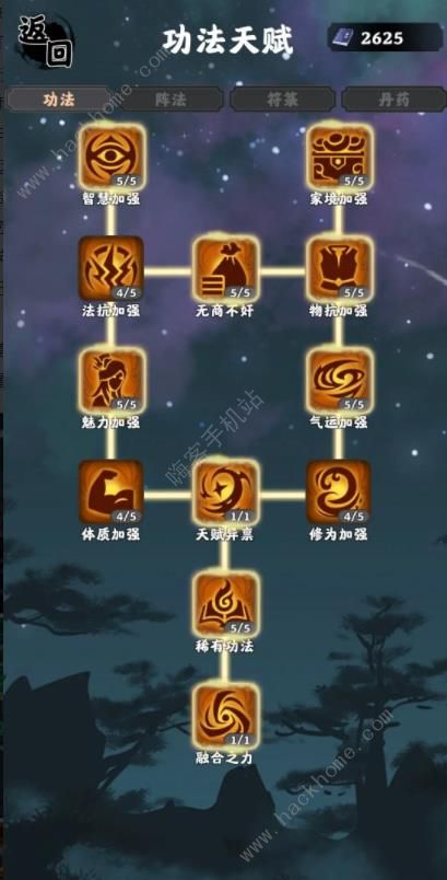 坚持到底十五重天攻略7