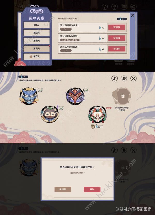 原神百鬼戏话第四天攻略2