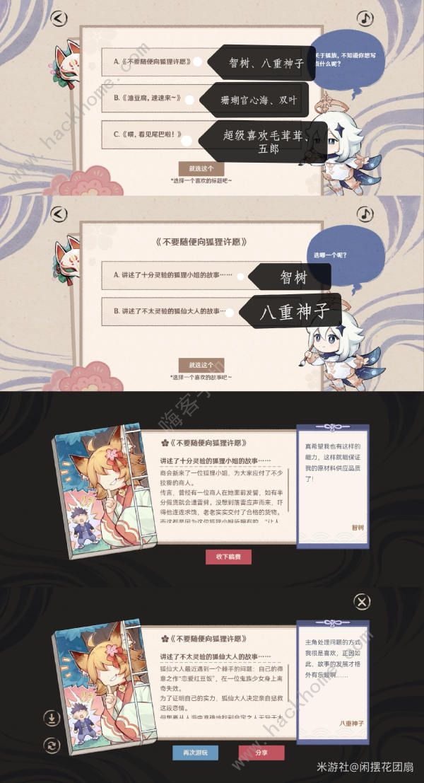 原神百鬼戏话第四天攻略3