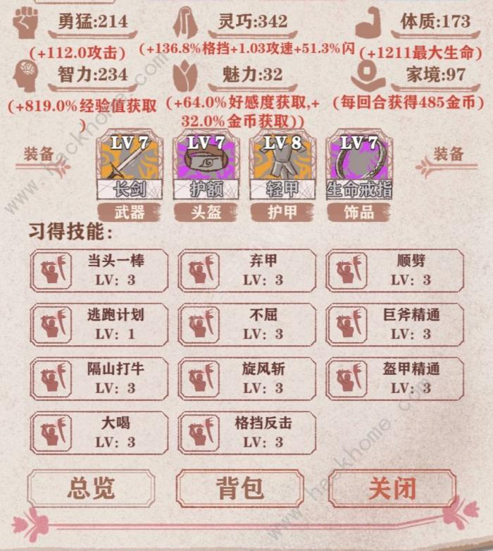 异世轮回录通关攻略2