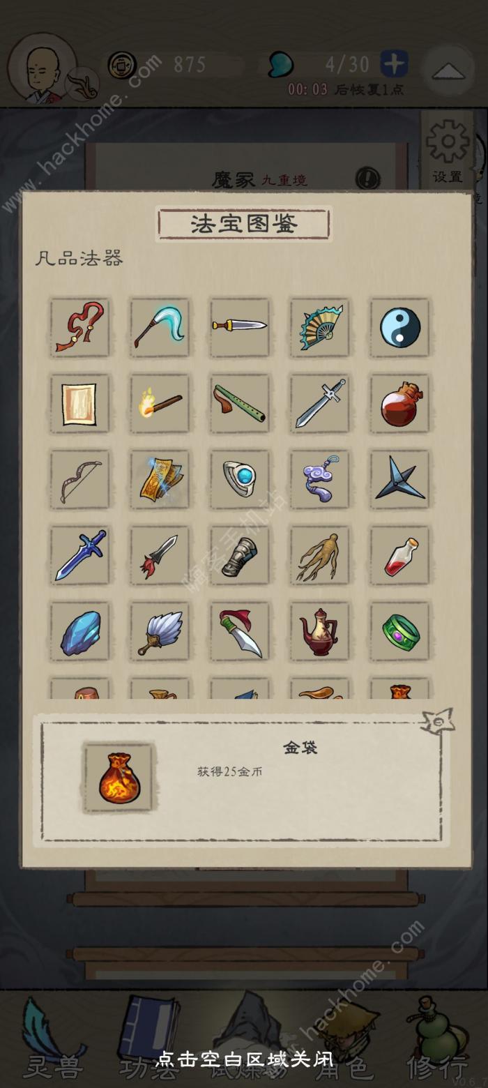 九重试炼法宝图鉴2