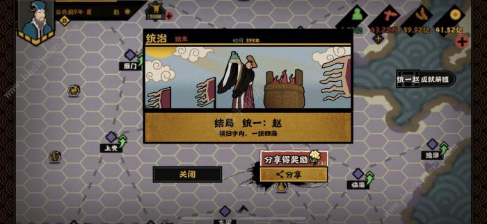 无悔华夏春秋战国攻略2