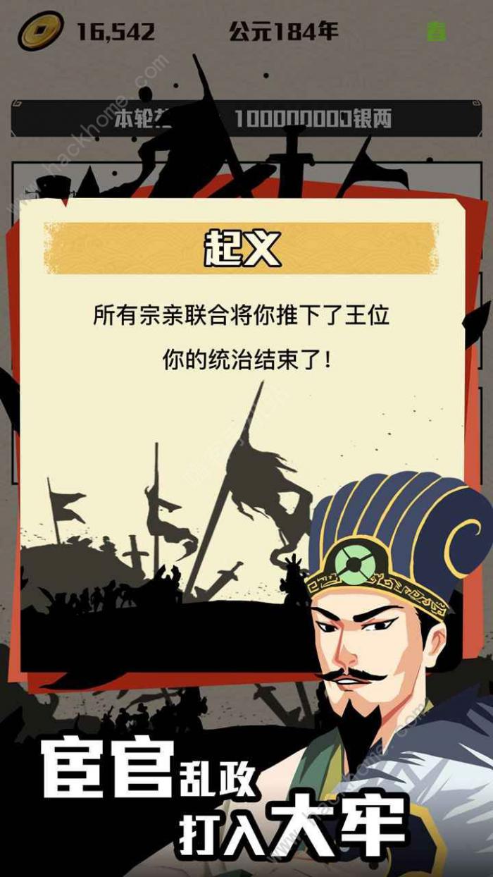三国主公模拟器通关攻略2